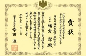 Ebara获得优秀建设发展项目表彰奖